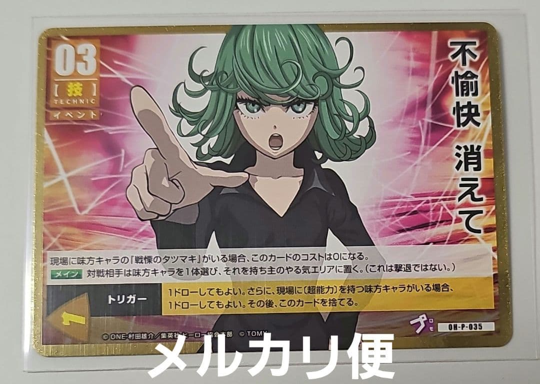 ワンパンマン 戦慄のタツマキ ハチャカ プロモ カード - メルカリ