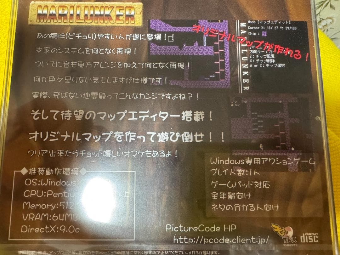 東方 同人ゲーム マリランカー 新品 未開封