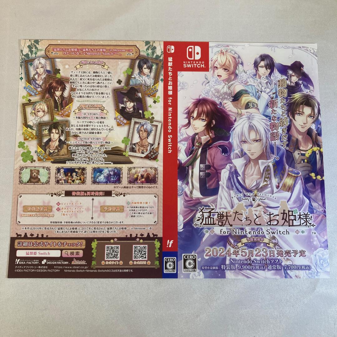 ダミージャケット 猛獣たちとお姫様 販促 Switch 非売品 - メルカリ