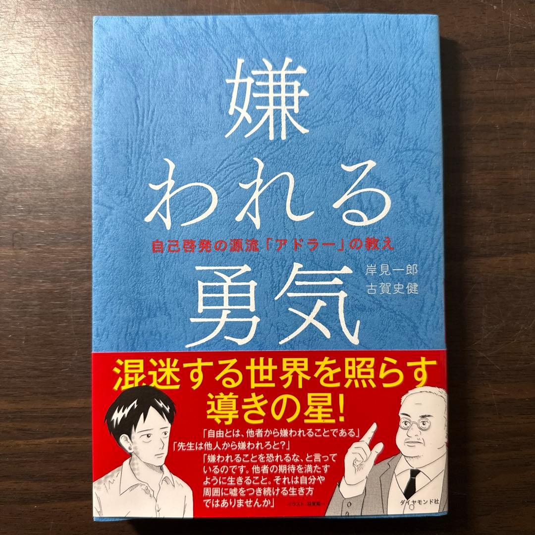 自己啓発本6冊セット】嫌われる勇気完訳7つの習慣、マネジメント、人