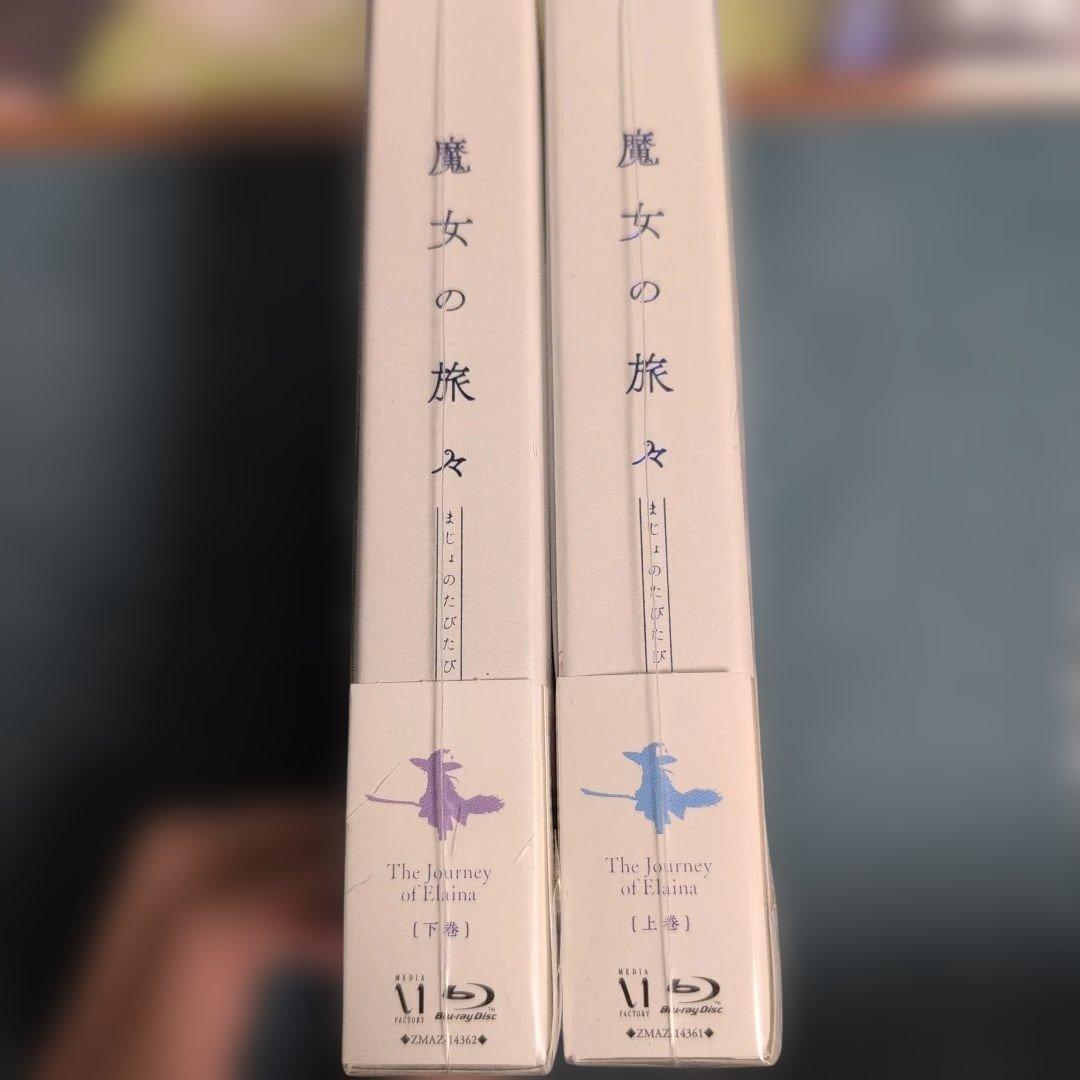 魔女の旅々 上巻+下巻 ブルーレイ Amazon特典付き - メルカリ