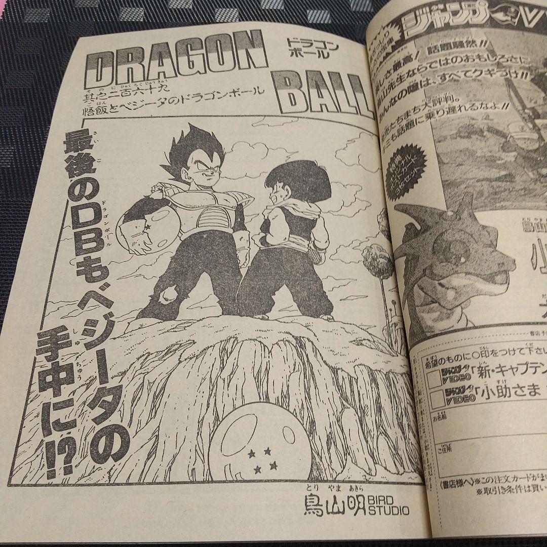週刊少年ジャンプ 1990年18号※ドラゴンボール 表紙※電影少女 2色カラー