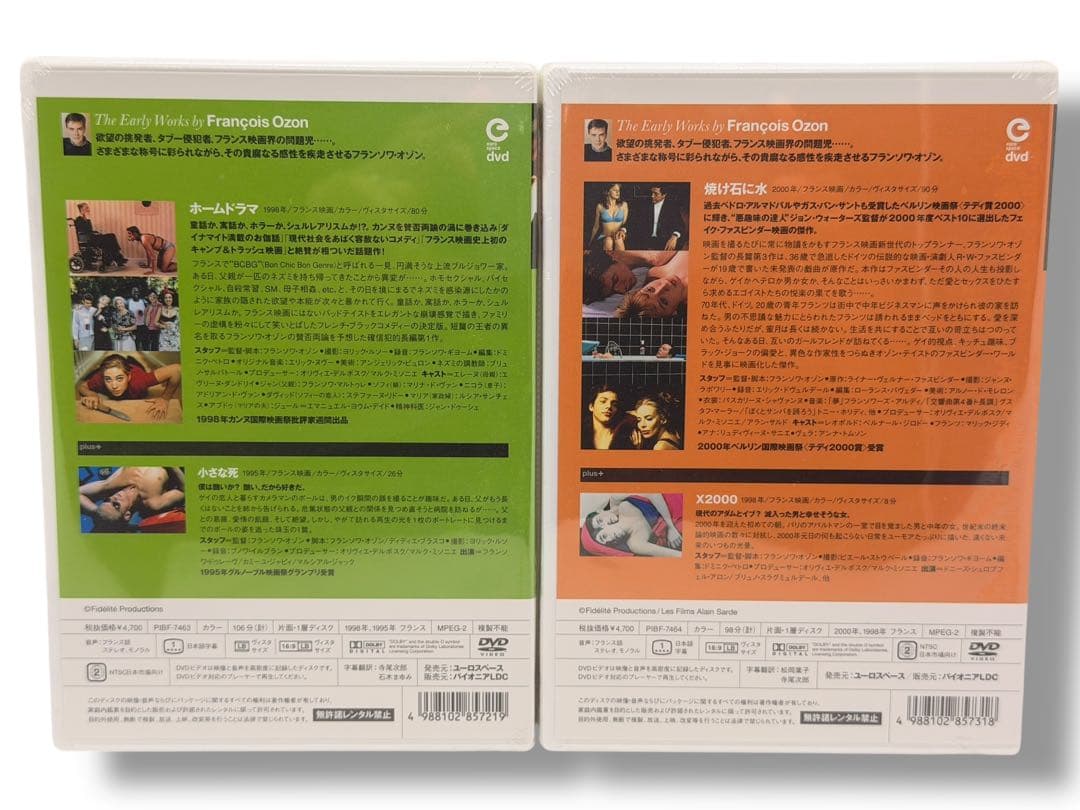 フランソワ・オゾン DVD-BOX〈初回限定生産・4枚組〉
