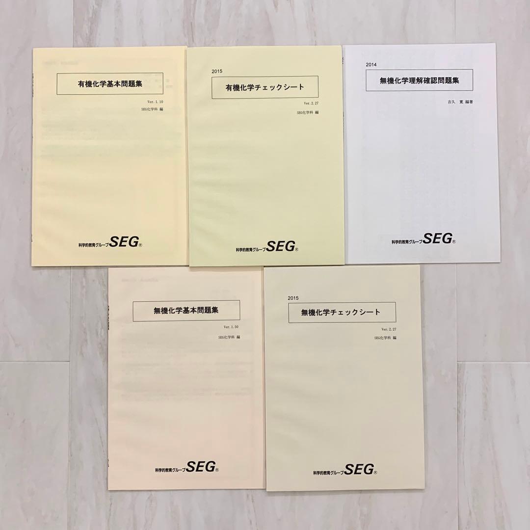 SEG 化学 テキスト 問題集 22冊セット - メルカリ