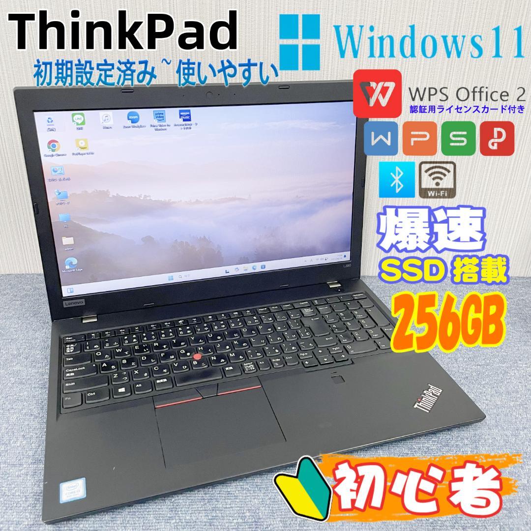 ThinkPadノートパソコン　Windows11　オフィス付　SSD256GB 楽天市場】ノートパソコン lenovo office付き（シリーズThinkPad