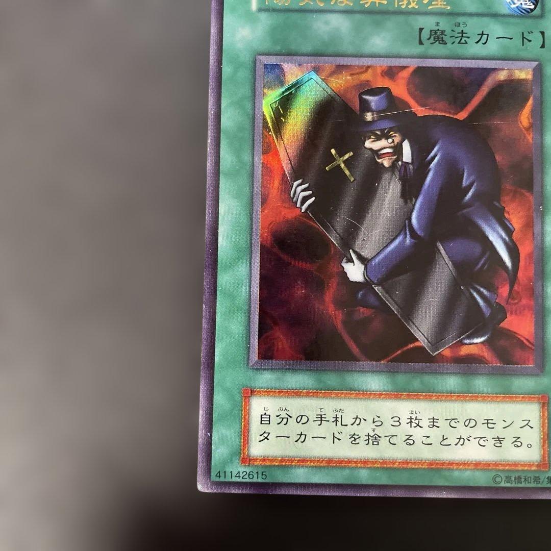 遊戯王初期 陽気な葬儀屋 ウルトラレア 3g - メルカリ