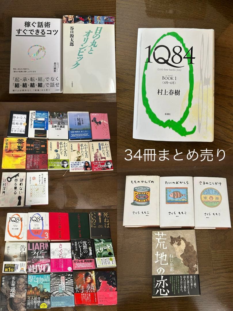 本 小説 など 34冊 まとめ売り - メルカリ