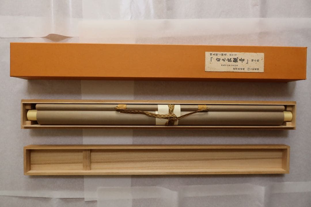 岡田茂吉師 日之出観音(縮小版) 掛軸 明主様 世界救世教 東方之光