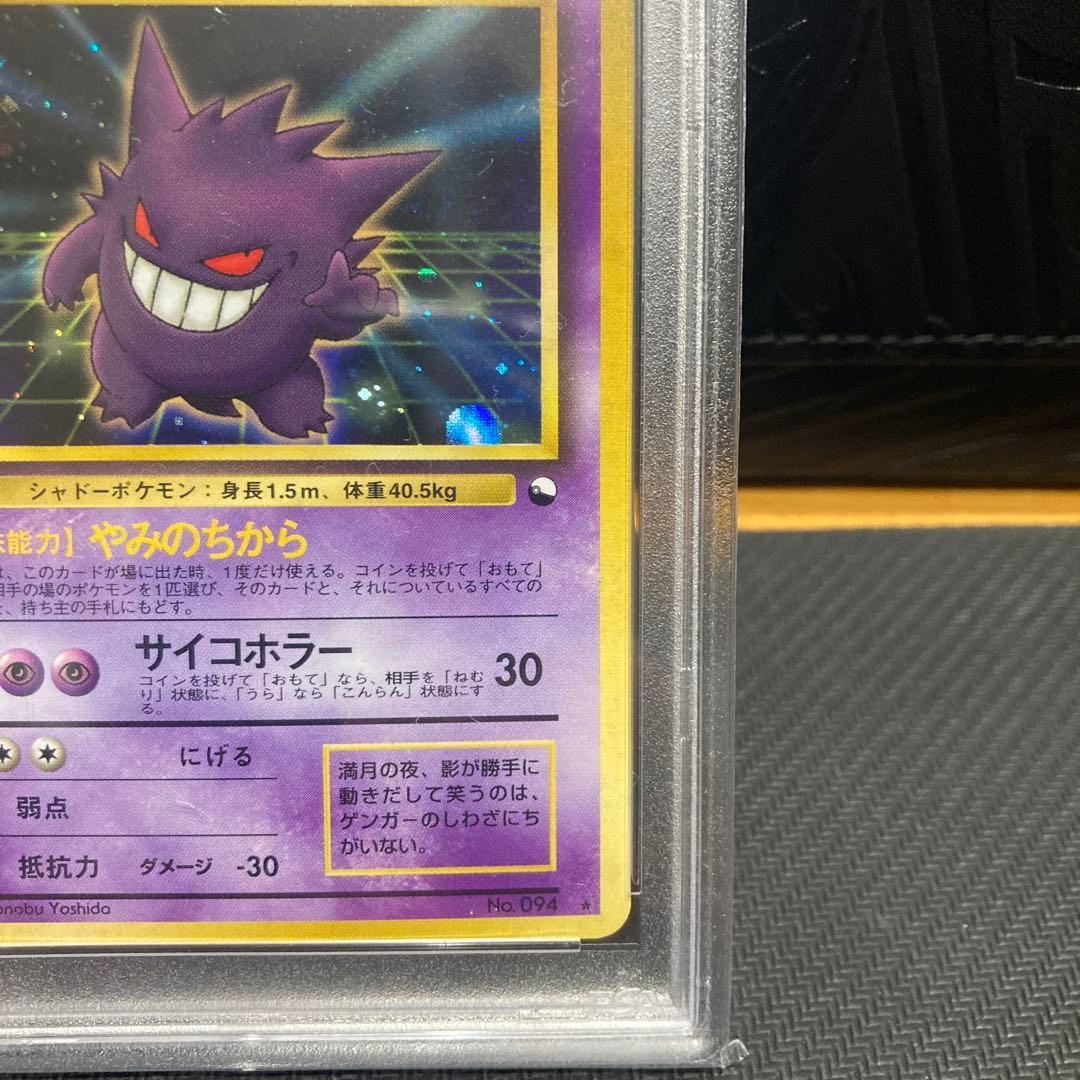 PSA7 ゲンガー 通信進化キャンペーン 旧裏 マサキ ポケモンカード