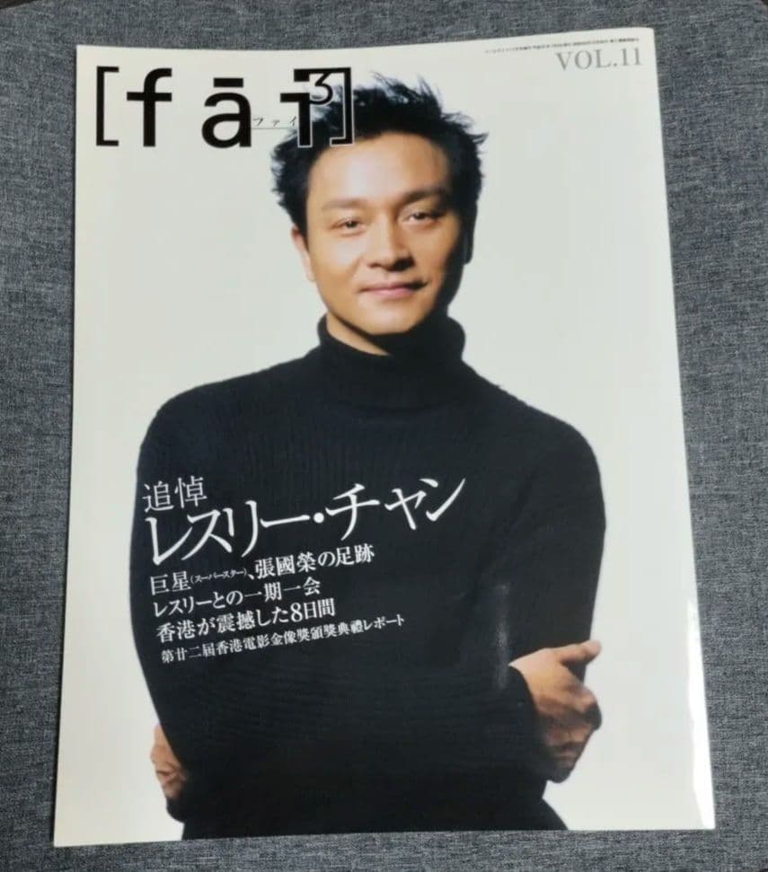 fai ファイ 追悼 レスリー・チャン - メルカリ