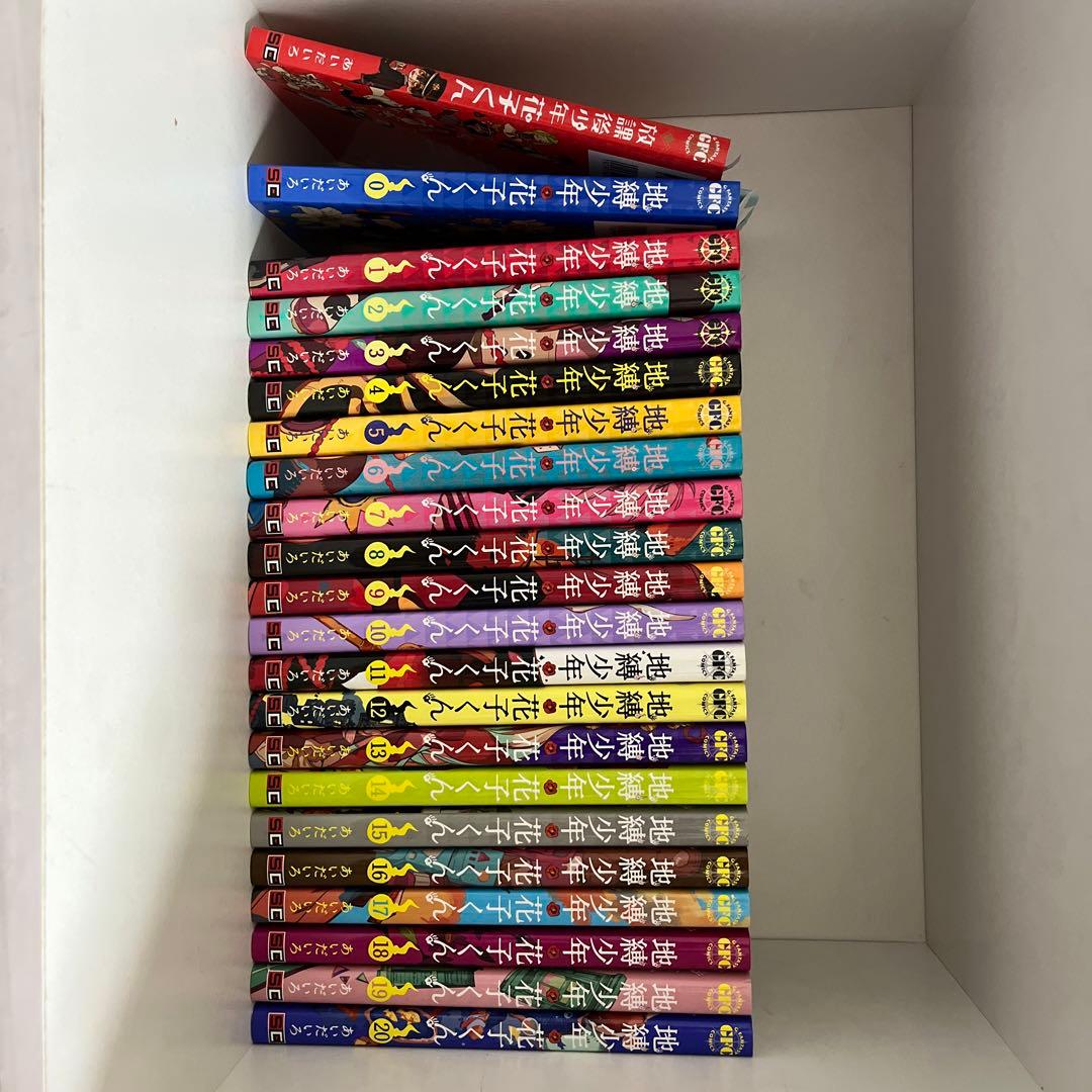 地縛少年花子くん20巻全巻関連本放課後少年花子くん