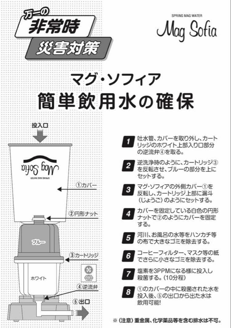 新品 未使用】Mag Sofia 浄水器 マグソフィア バイオアロマ - メルカリ