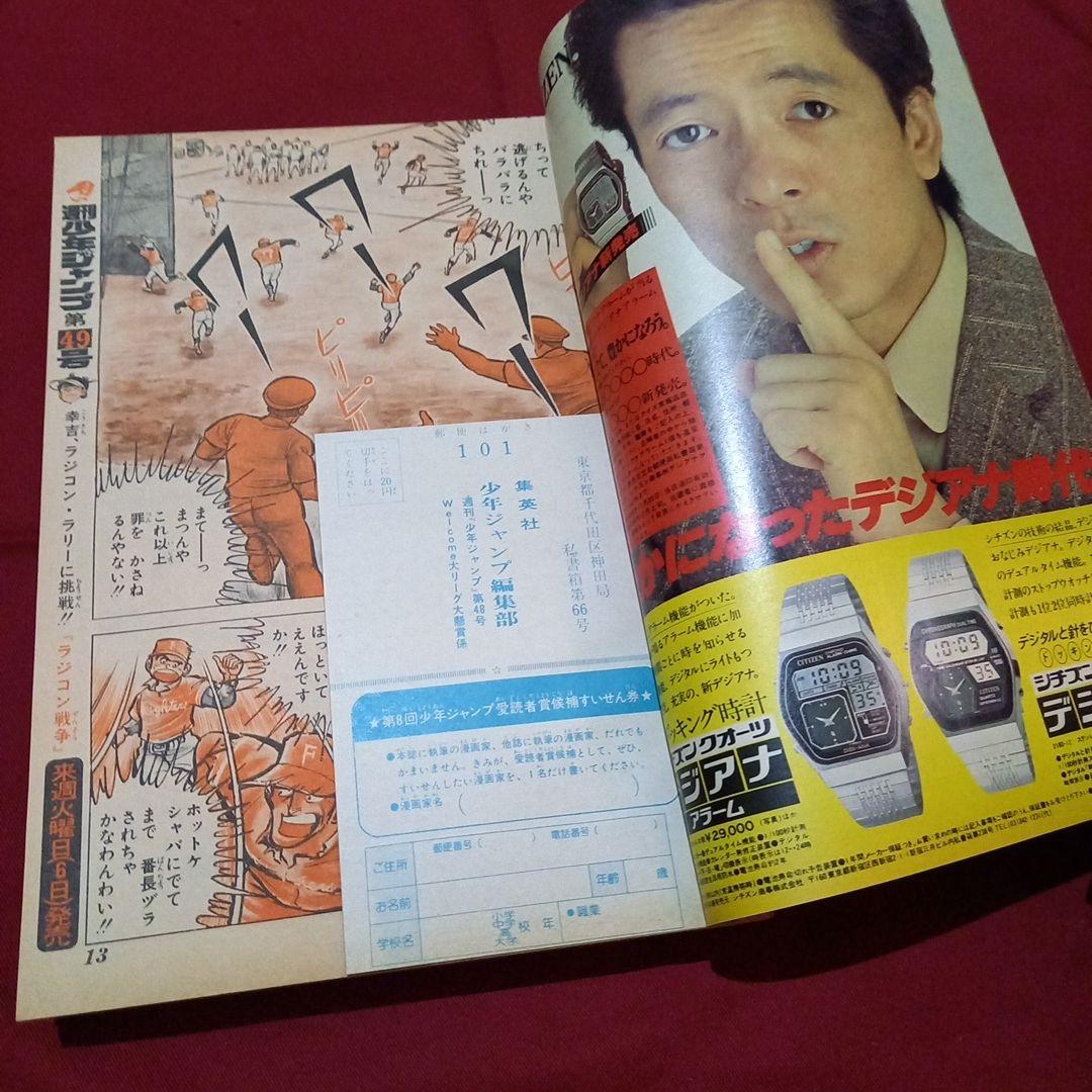 当時物美品】週刊 少年 ジャンプ 1979年48号 漫画 アニメ - メルカリ