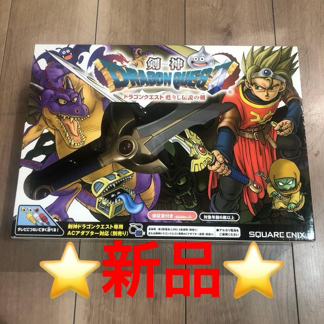 ⭐️新品未使用⭐️ 剣神 ドラゴンクエスト 蘇りし伝説の剣 ドラクエ