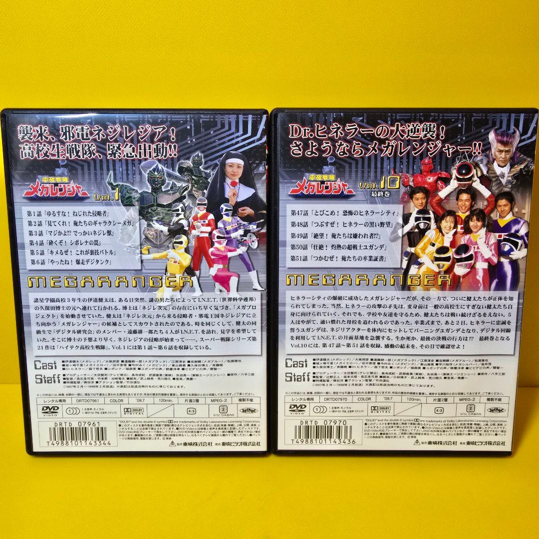 新品ケース交換済み 電磁戦隊メガレンジャー DVD 全10巻セット - メルカリ