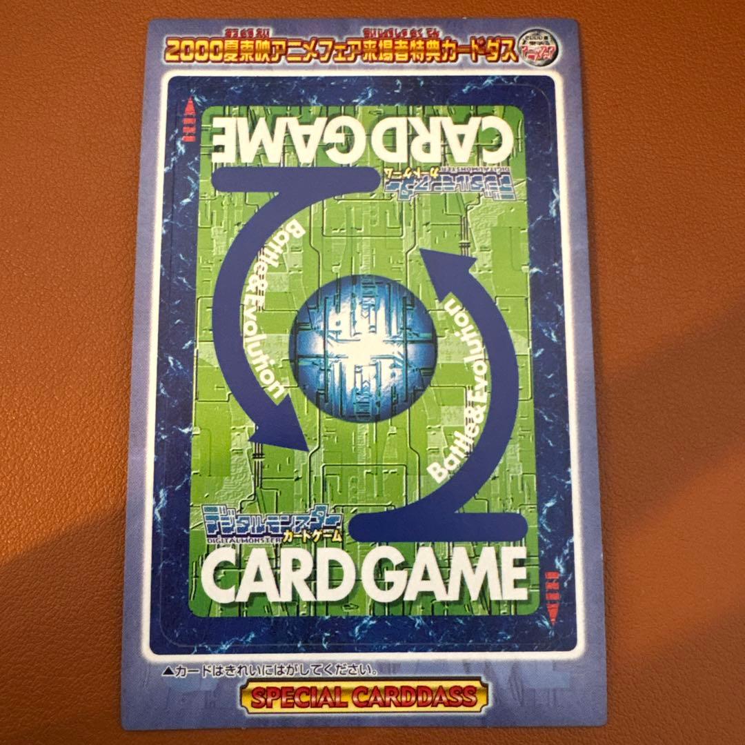 デジモンカード 2000夏東映アニメフェア 来場者特典カードダス 未