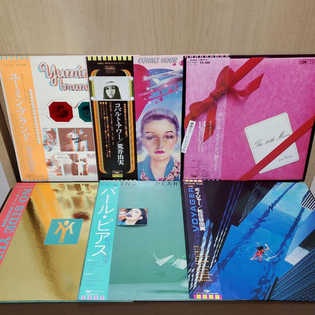 松任谷(荒井)由実 LPレコード6枚セット【ユーミン・ブランド、14番目の