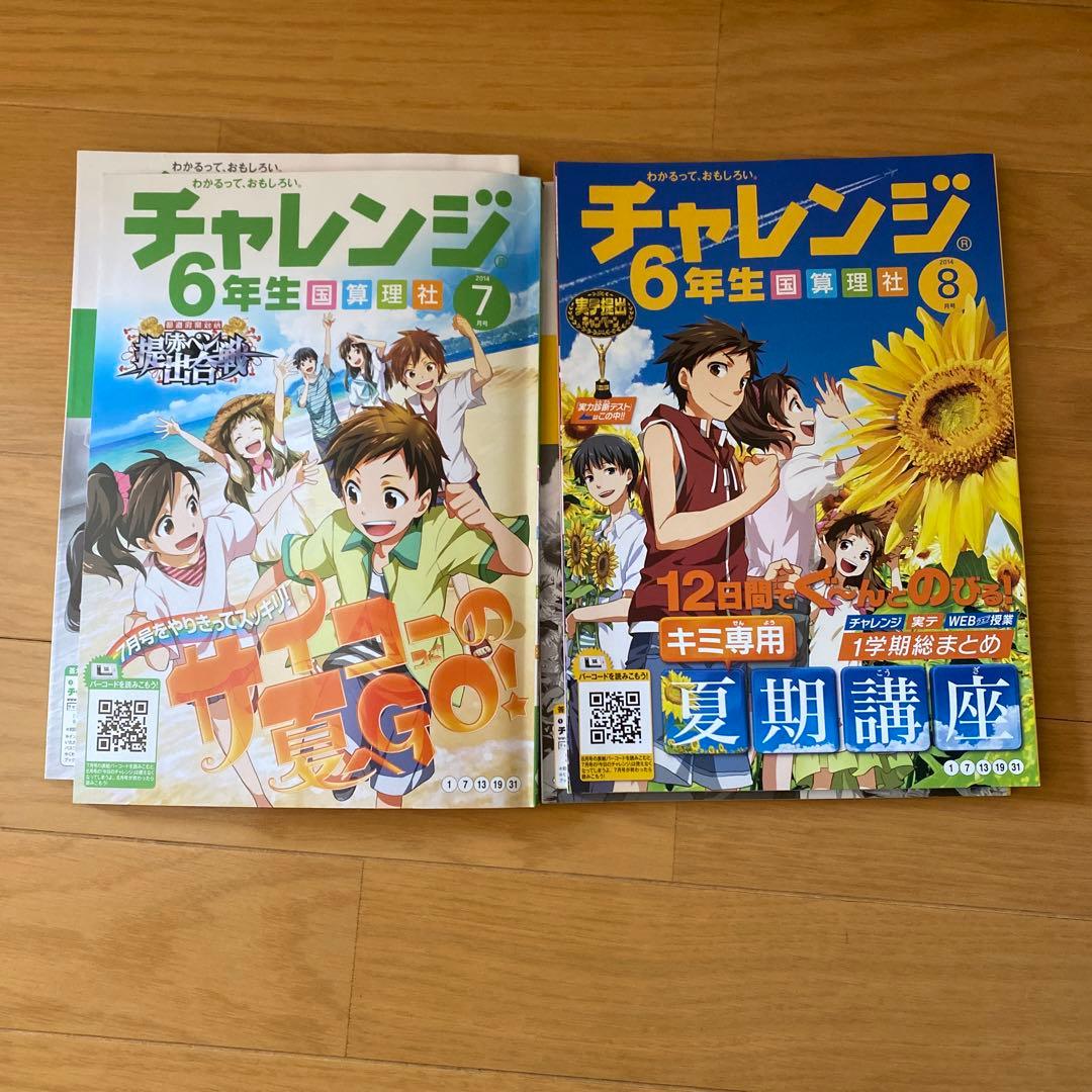 ベネッセ 進研ゼミ小学講座 チャレンジ6年生 7.8月号 - メルカリ