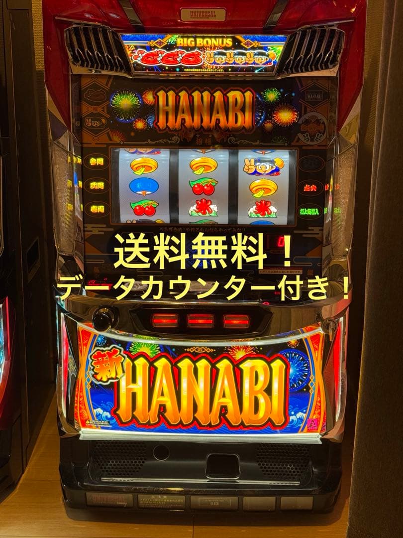 送料込み 6号機 新ハナビ 実機 家庭用　データカウンター付き 送料込み 6号機 新ハナビ 実機 家庭用 データカウンター付き - メルカリ