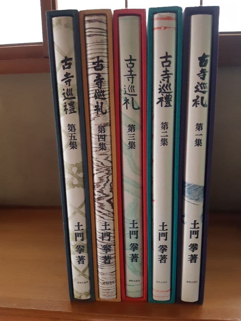 古寺巡礼 第1集～第5集 土門拳 国際版 写真集 古寺 - メルカリ