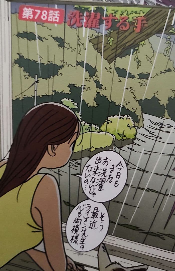 約275話 わたせせいぞう モーニング連載時抜き取り　SET販売