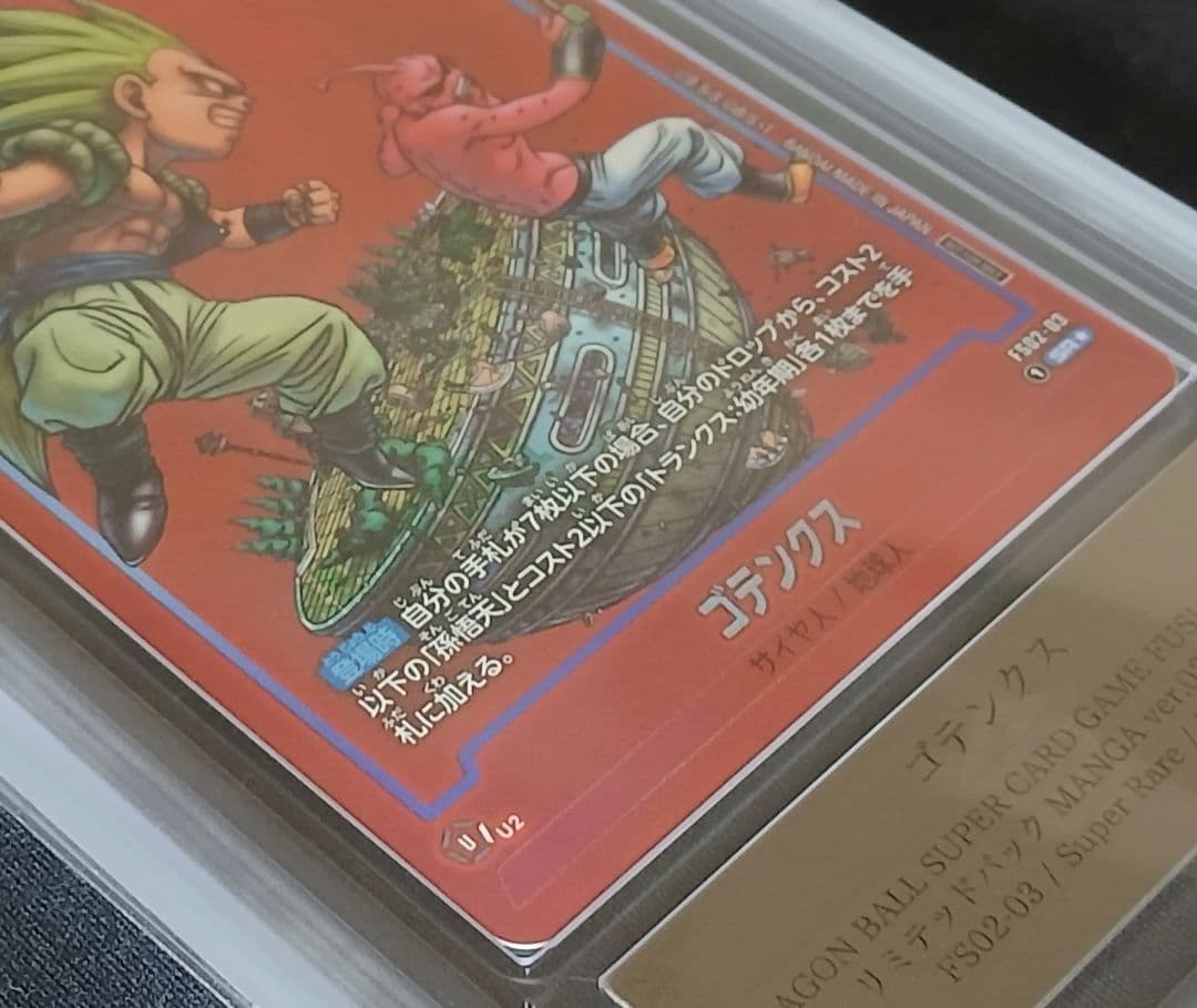 ARS10 FS02 03 SR ゴテンクス 鑑定書付 世界に1枚 SPK CMXII