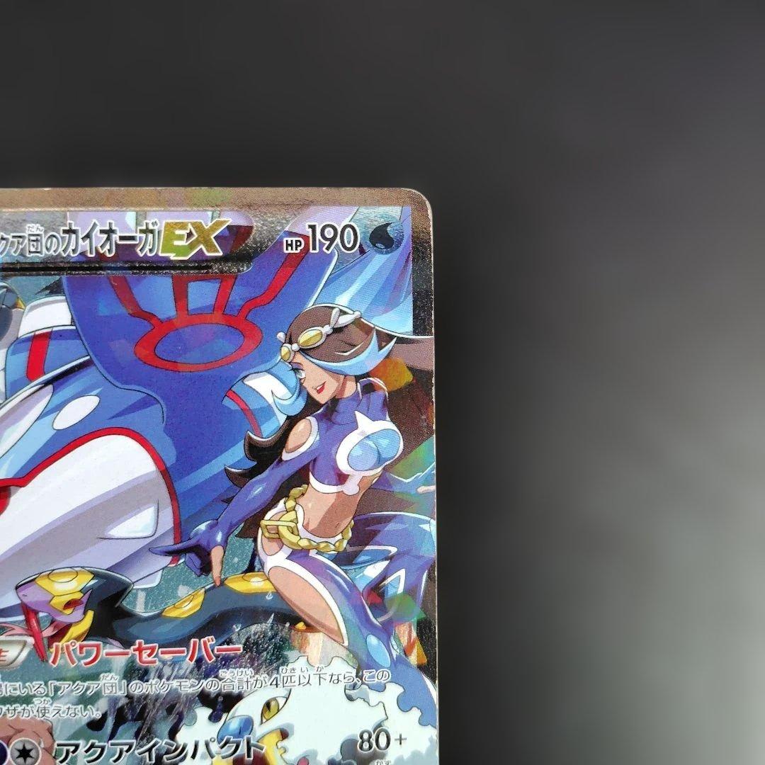 アクア団のカイオーガEX RR CP1 マグマ団VSアクア団 ダブルクライシス