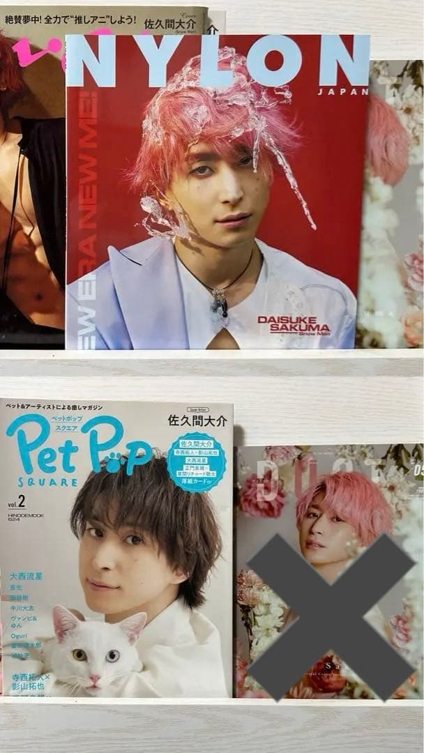 SnowMan 佐久間大介 雑誌 表紙9冊まとめ売り - メルカリ