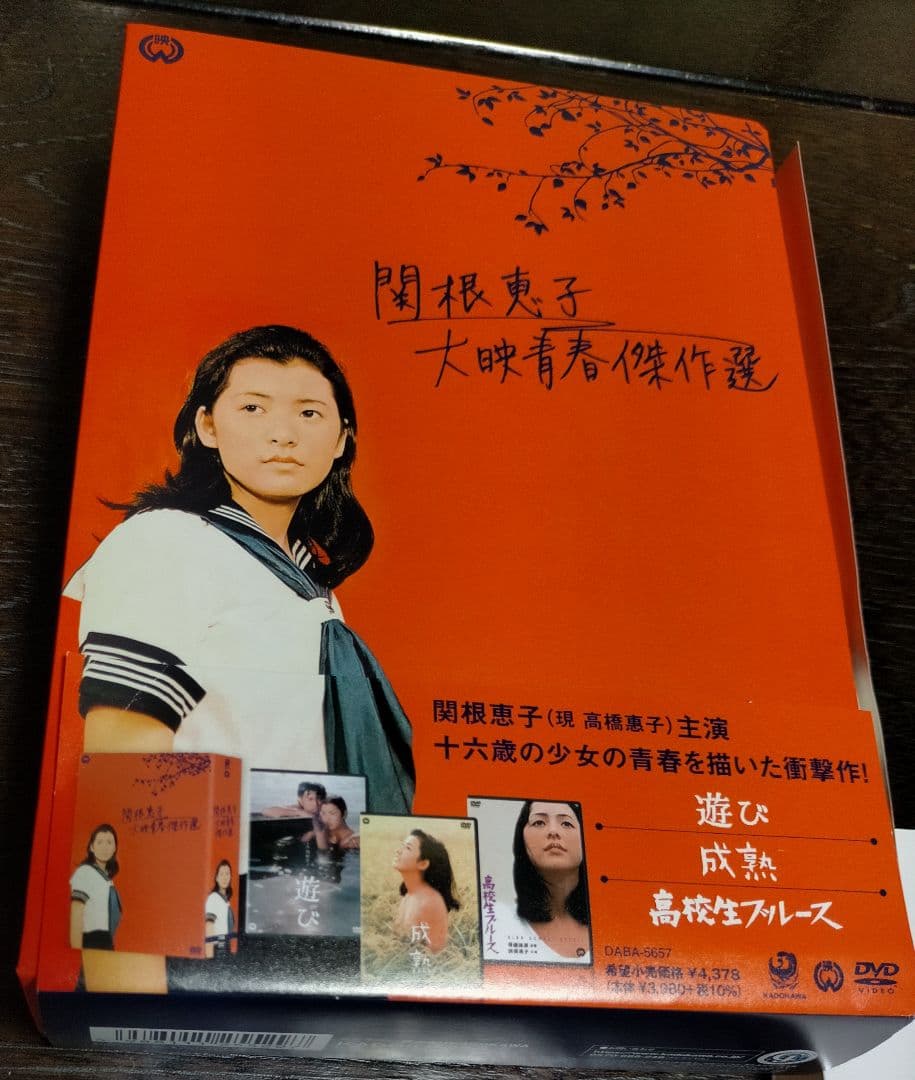関根恵子 大映青春傑作選 DVD-BOX 3枚組 16歳の時の主演デビュー作他