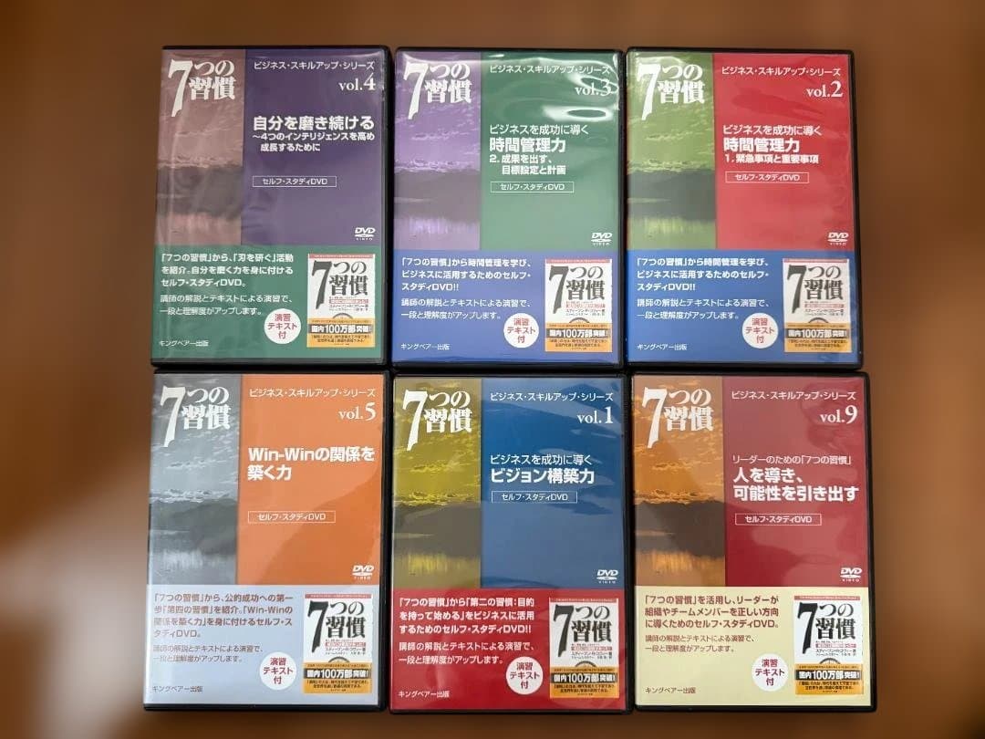 7つの習慣 DVD 全9巻セット