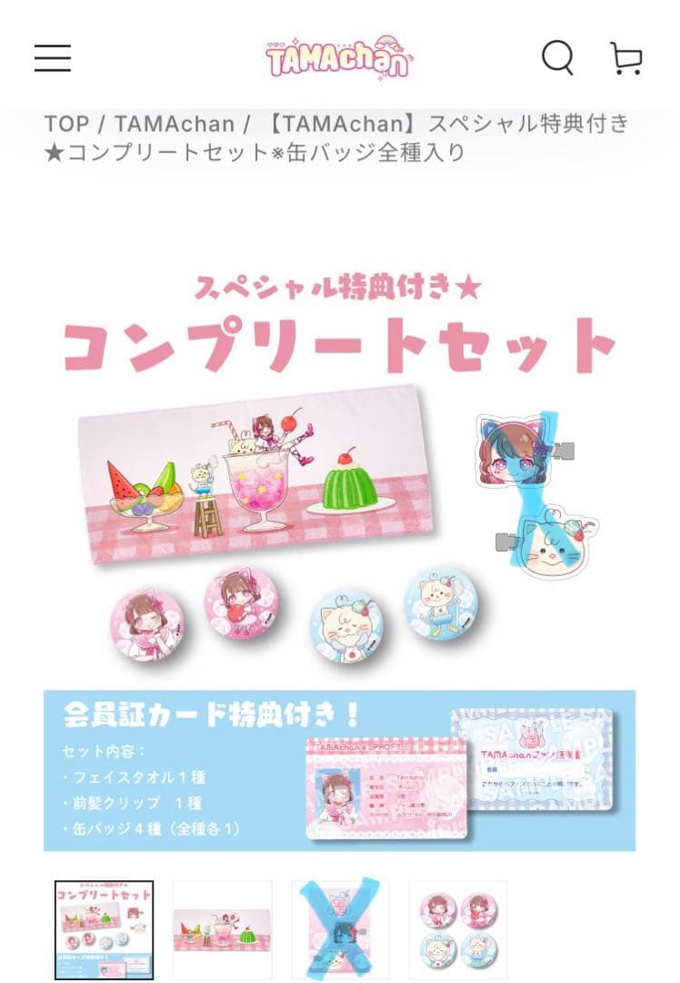 YouTuber TAMAchan たまちゃん フェイスタオル＆缶バッジ&会員証