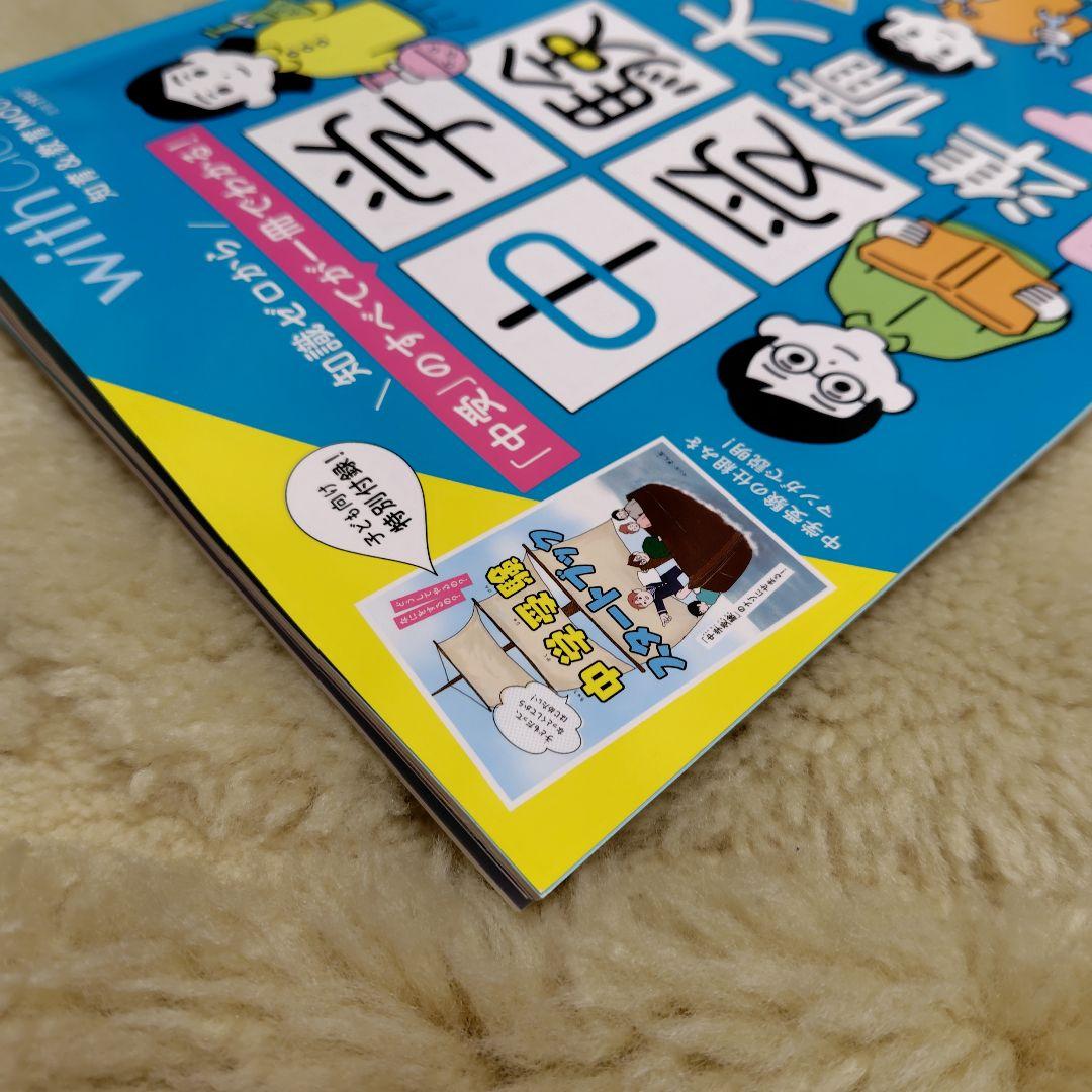 中学受験準備大全 知識ゼロから「中受」のすべてが一冊でわかる