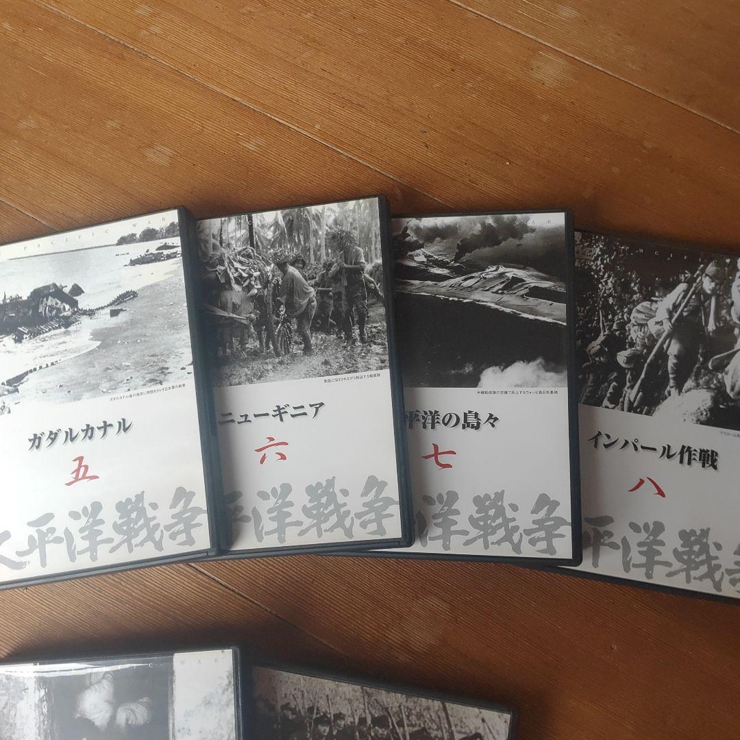 太平洋戦争 全10巻 ＋予告編DVDセット - メルカリ
