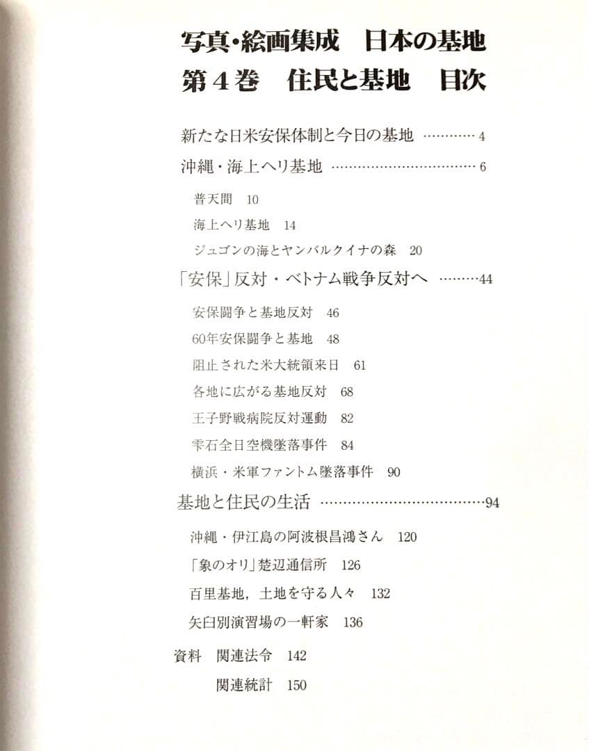 日本の基地 写真・絵画集成 第1巻 第2巻 第3巻 第4巻　全巻　セット