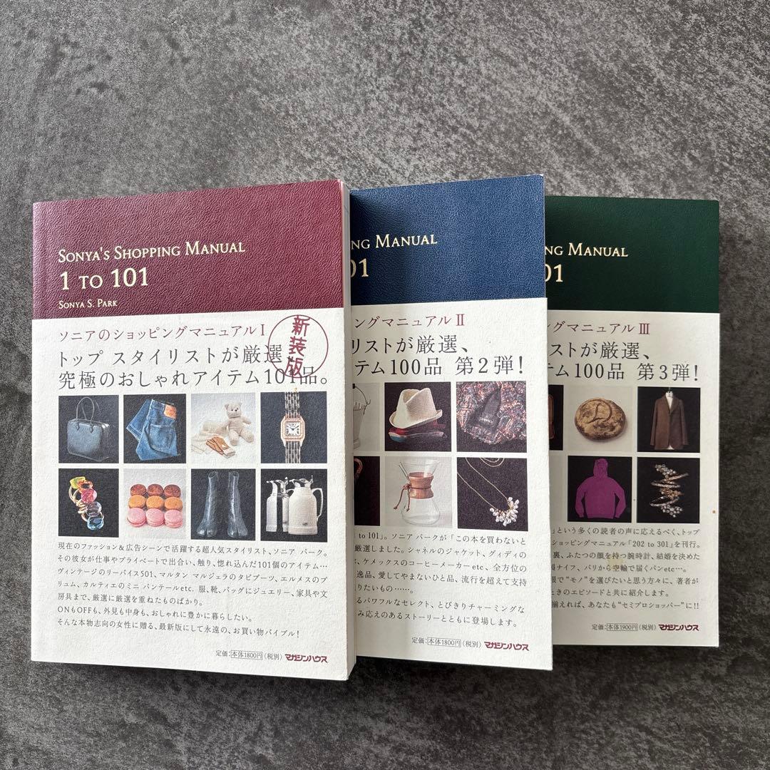 ソニアのショッピングマニュアル 3巻セット 2026年最新】ソニアのショッピングマニュアル 3の人気アイテム - メルカリ
