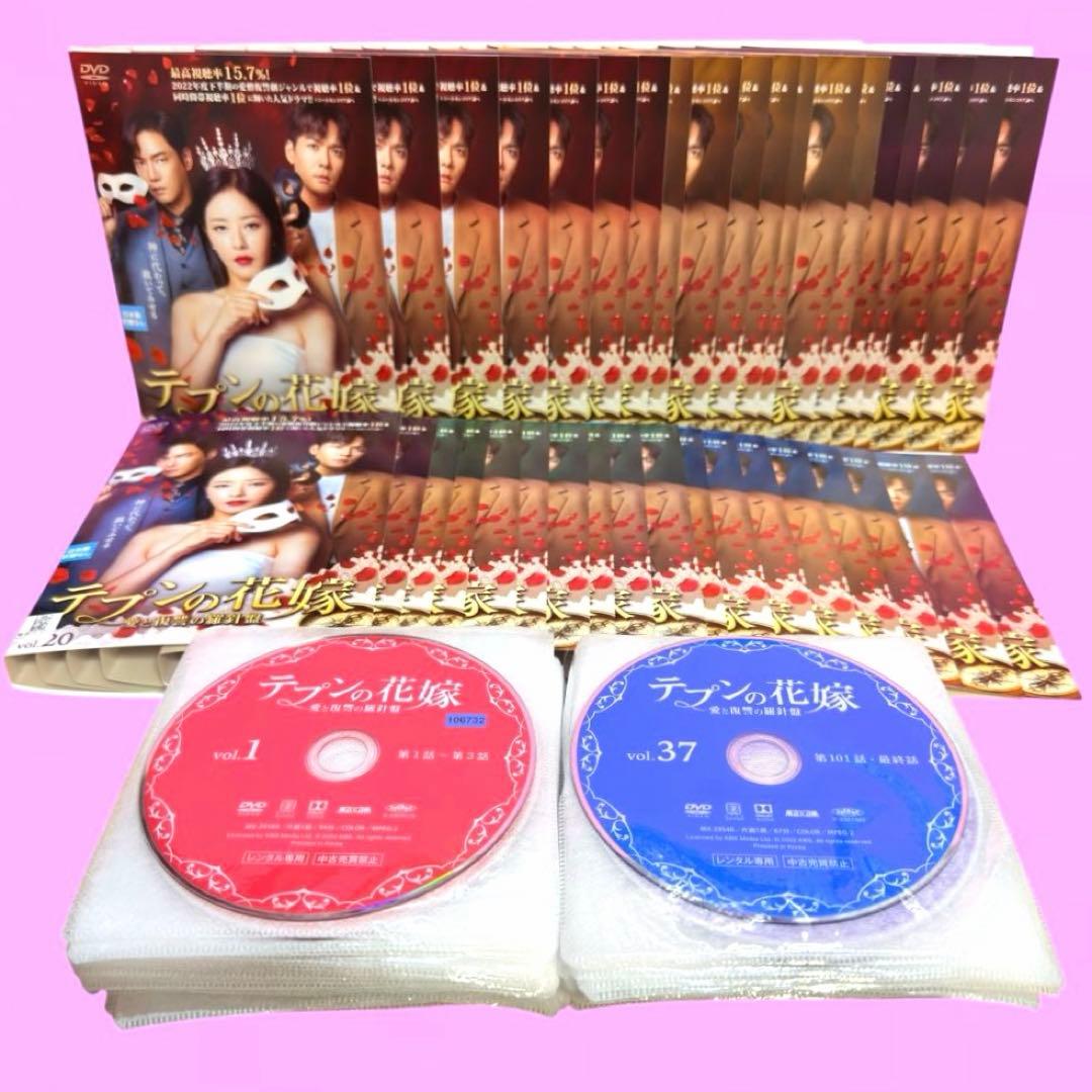 韓国ドラマ テプンの花嫁～愛と復讐の羅針盤 DVD 全37巻 全巻セット