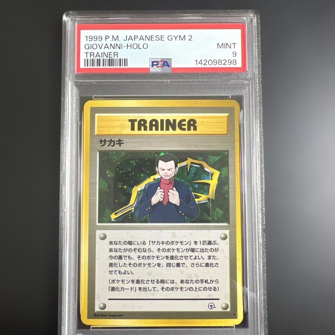 PSA9】ポケモンカード旧裏 サカキ ジム拡張第2弾 闇からの挑戦 - メルカリ