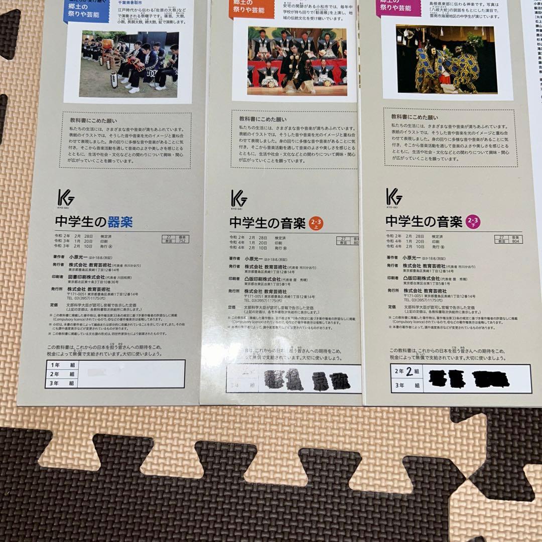 中学生の器楽 中学生の音楽2・3 上下 3冊セット 教育芸術社 - メルカリ