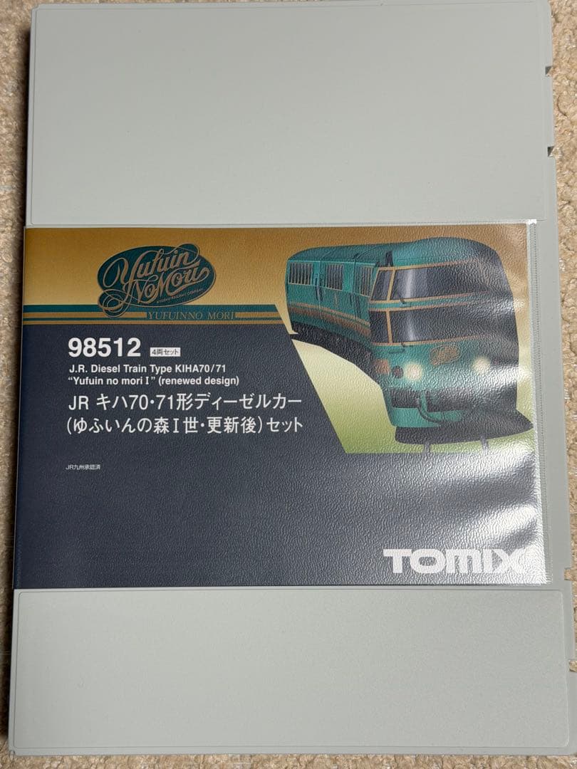 新品 TOMIX 98512 JRキハ70・71形 ゆふいんの森I世更新後セット JR キハ70・71形ディーゼルカー(ゆふいんの森I世・更新後)セット