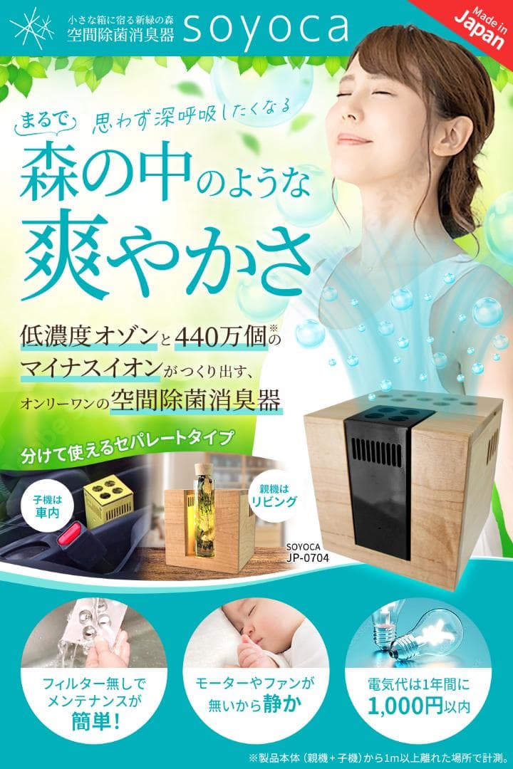 新型インフルエンザ対策 空気清浄機『SOYOCA』朱色 新品 未開封 美品