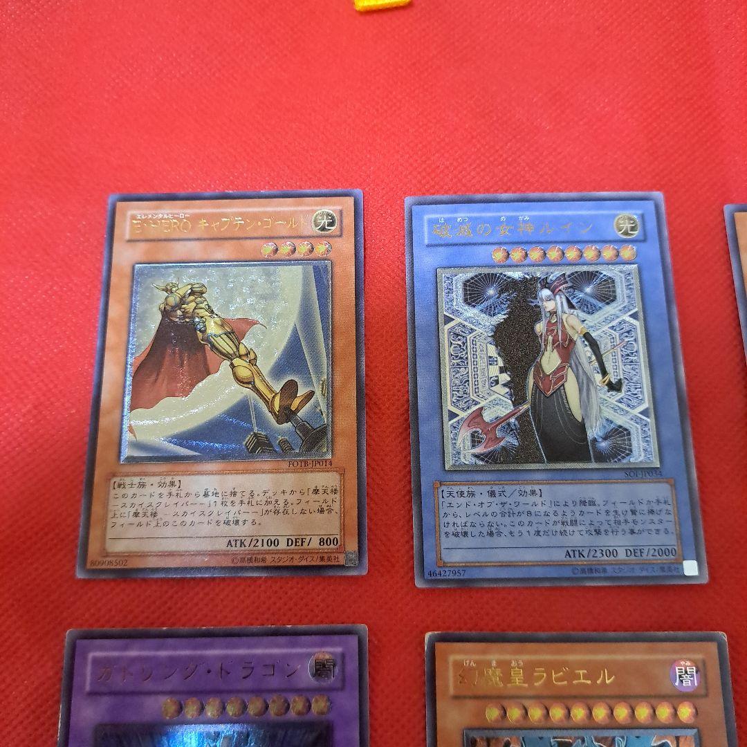 遊戯王 ラビエル他レリーフ8枚まとめ売り - メルカリ