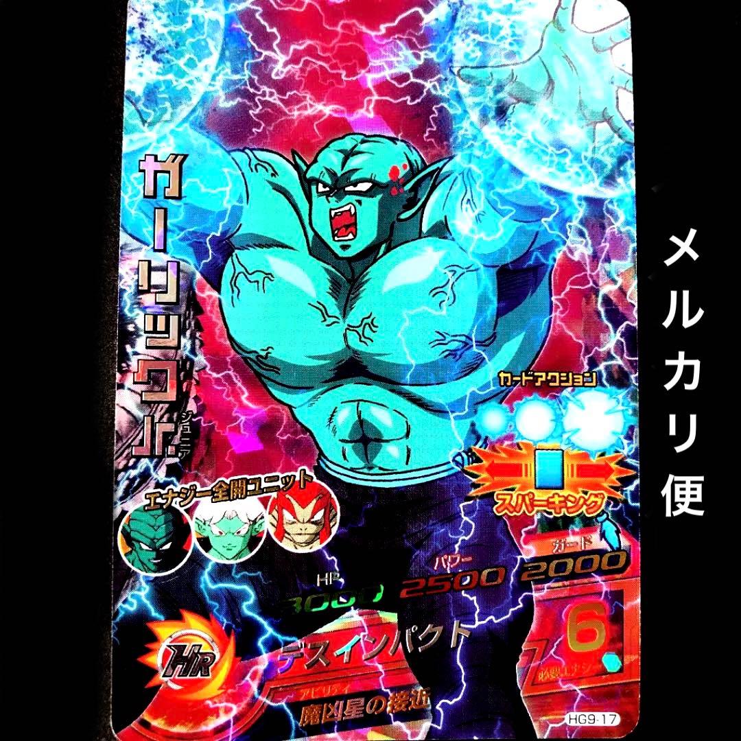 スーパードラゴンボールヒーローズ ガーリックJr. HG9-17 - メルカリ