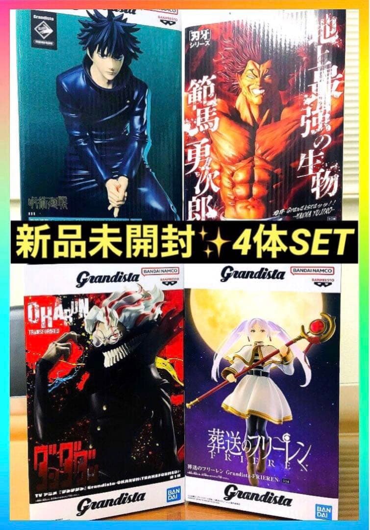 人気アニメキャラクター最新Grandista プライズフィギュア 4体セット