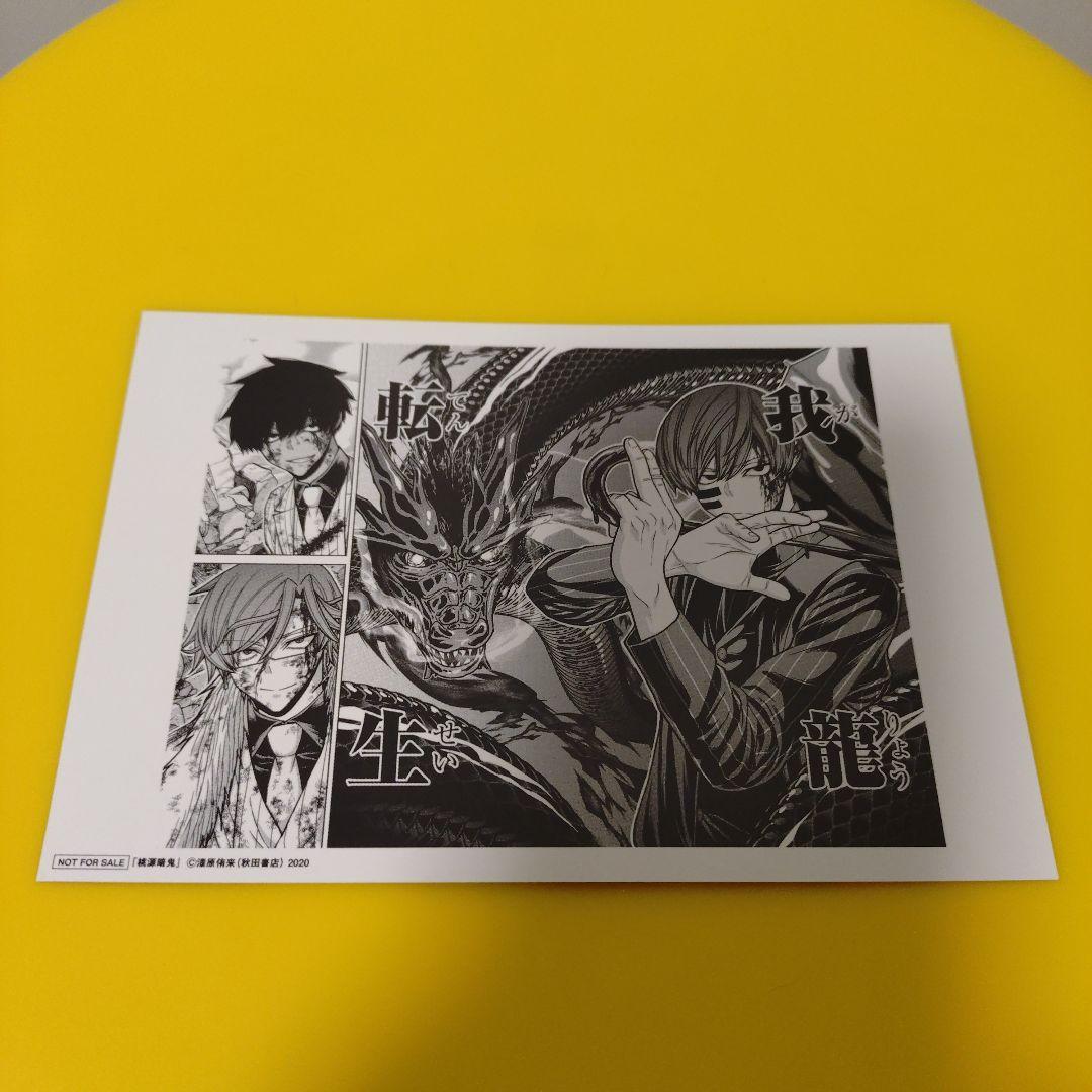 ♡無陀野無人 桃源暗鬼 アニメ化フェア 特典 TSUTAYA 両面イラスト