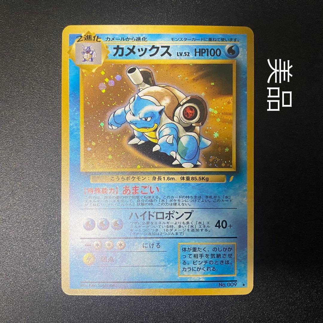 美品⇆良品】旧裏 カメックス キラ ホロ あまごい ポケモンカード