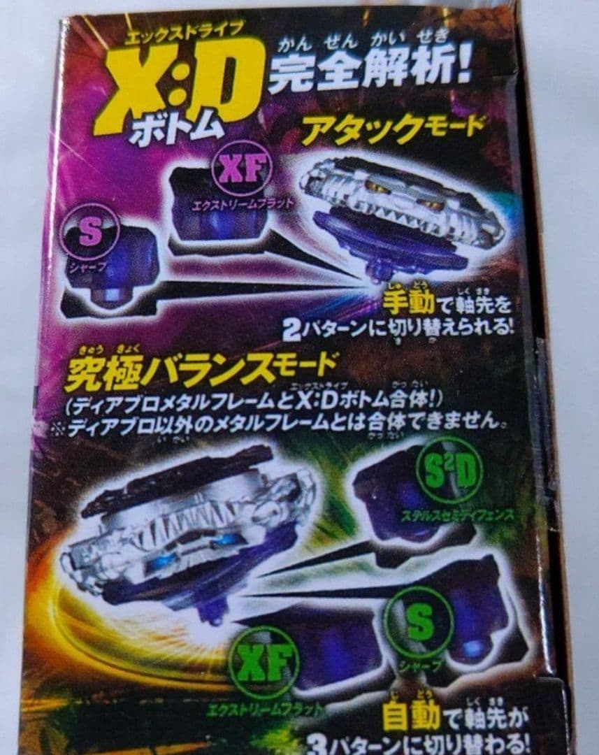 ディアブロネメシスX:D 品 メタルファイト ベイブレード - メルカリ