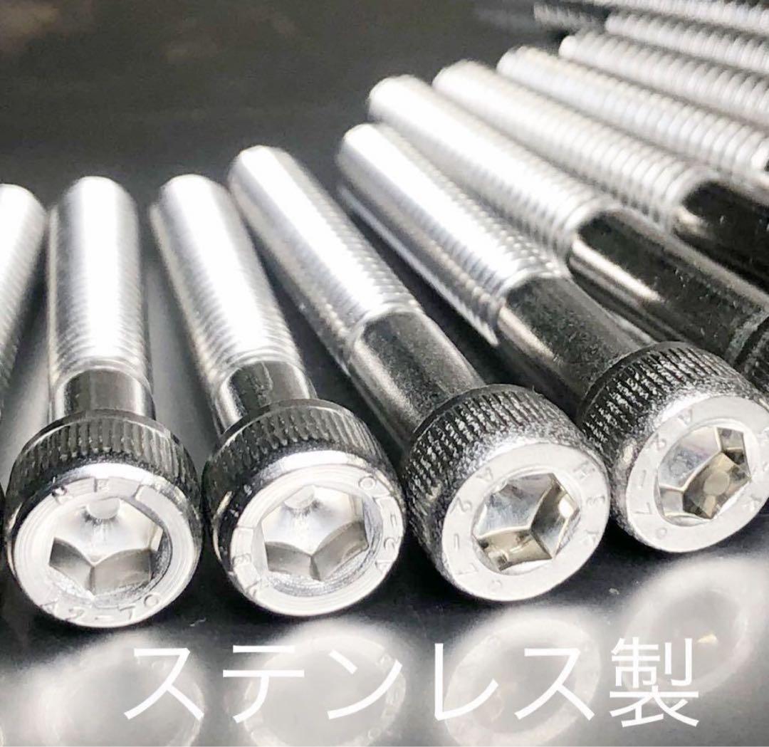 ドラックスター400 ステンレス製キャップボルト エンジンカバーボルト