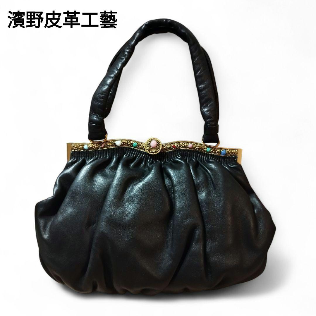 濱野皮革工藝 サンピエトロ 皇室御用達 がま口 ハンドバッグ 貴石
