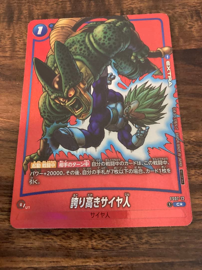 誇り高きサイヤ人 リミテッド パラレル 漫画 manga フュージョン