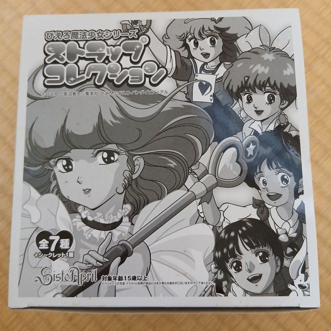 クリーミーマミ ぴえろ魔法少女シリーズストラップ【未開封】全7種+